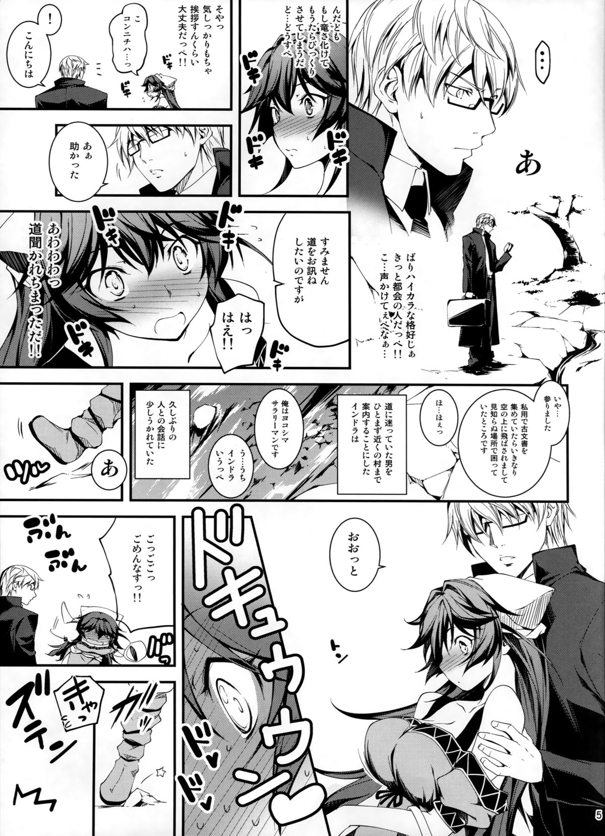 (C87) [Kikurage-ya (Kikurage)] Kuro no Riiman to Ryuu Musume Indora page 6 full