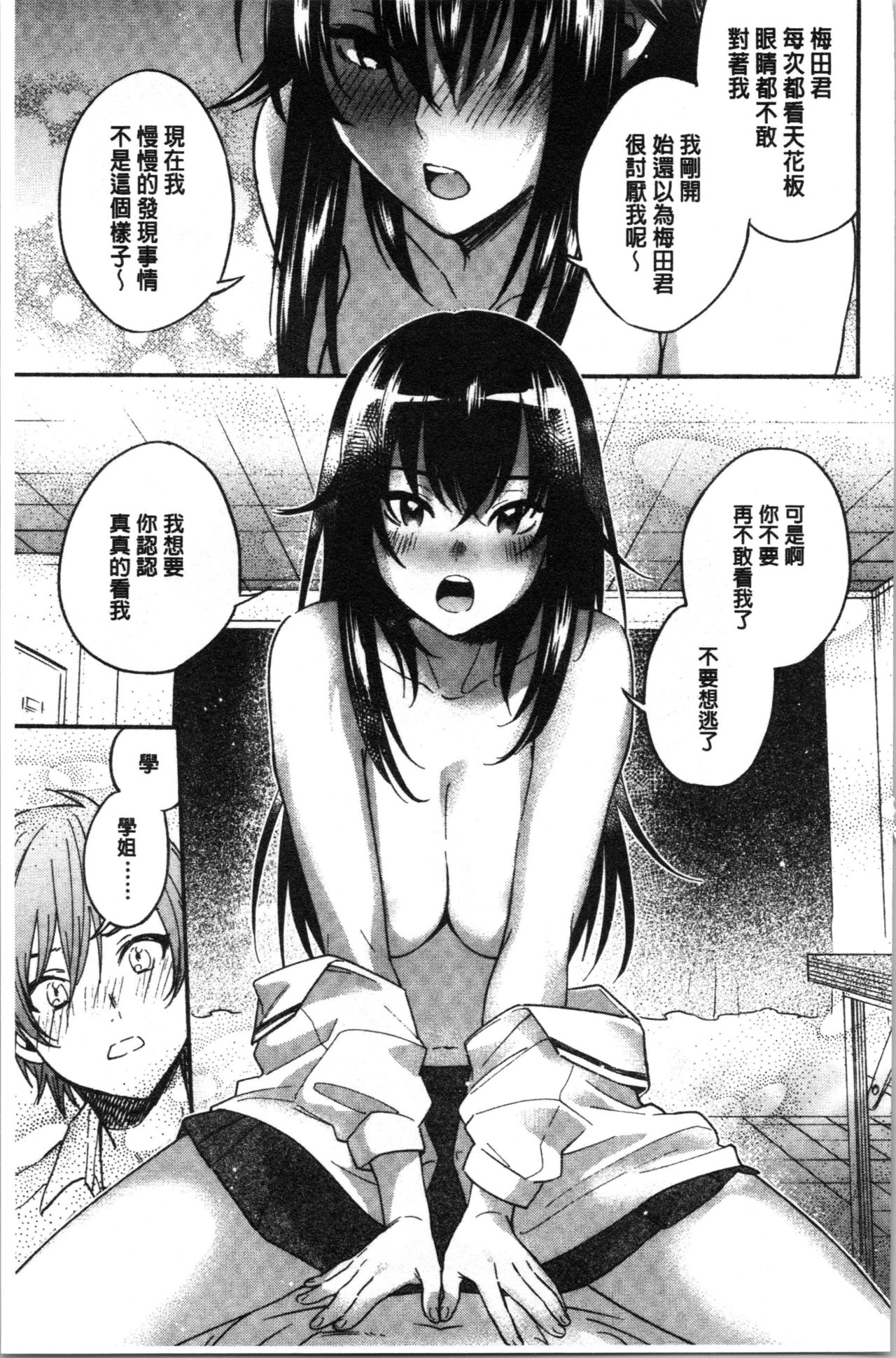 [Kisaki Saki] Sude Kiss Dekin Hodo Honki de Suki desu - I love you seriously. | 只是親吻根本不夠的真心的喜歡你喔 [Chinese] page 93 full