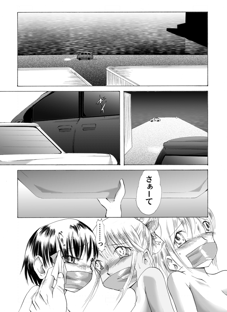 [Nightmare Express -Akumu no Takuhaibin-] Yokubou Kaiki dai 212 shou -Oyako Yuukai Goukanma 7 Nido to Modorenu Nichijou hen- page 5 full