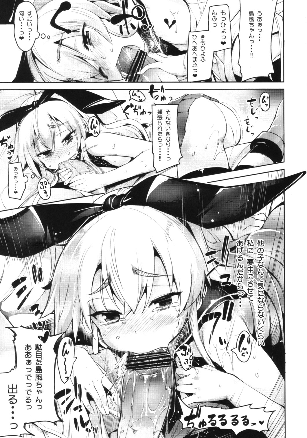 (C84) [Mochi-ya (Karochii)] Koisuru Shimakaze-chan to Hentai Teitoku (Kantai Collection -KanColle-) page 10 full