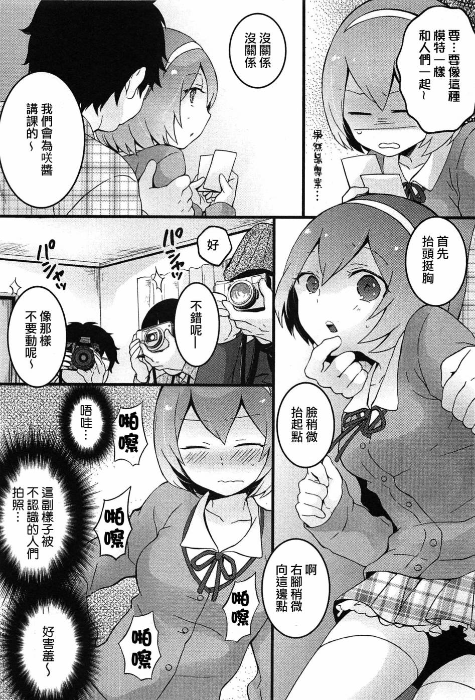 [Nagata Maria] Totsuzen onnanoko ni nattanode, ore no oppai monde mimasen ka? 5 [Chinese][祐希堂漢化組] page 17 full