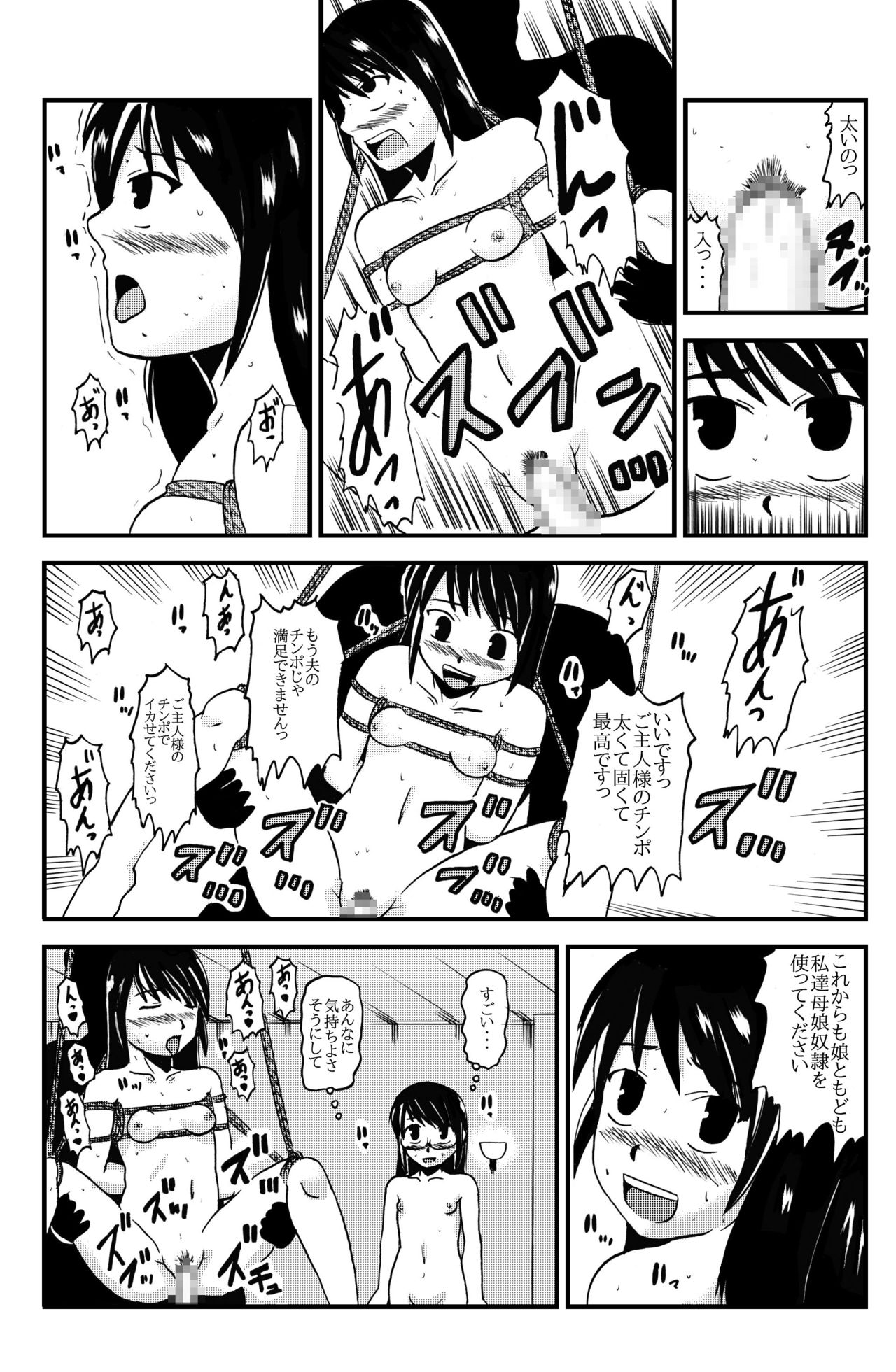 [ぼうふり屋] お母さんと一緒 大原母娘の調教その1~4 page 49 full