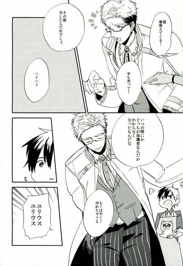 (HaruCC19) [.S (Deko)] Nii-san to Yobanaide! (Tales of Xillia 2) page 3 full