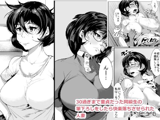 [AKYS Honpo] 30 Sugi made Doutei datta Doukyuusei no Fudeoroshi o Shitara Kairaku Ochi Saserareta Hitozuma page 1 full