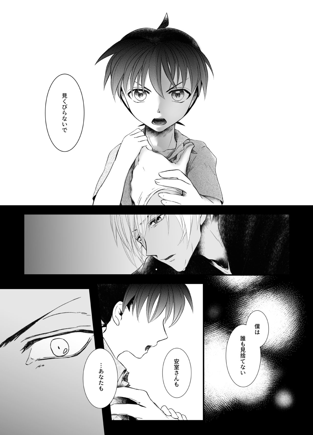 [TANTEIMESHI (R)] Suna no Kyoukaisen (Meitantei Conan) [Digital] page 18 full