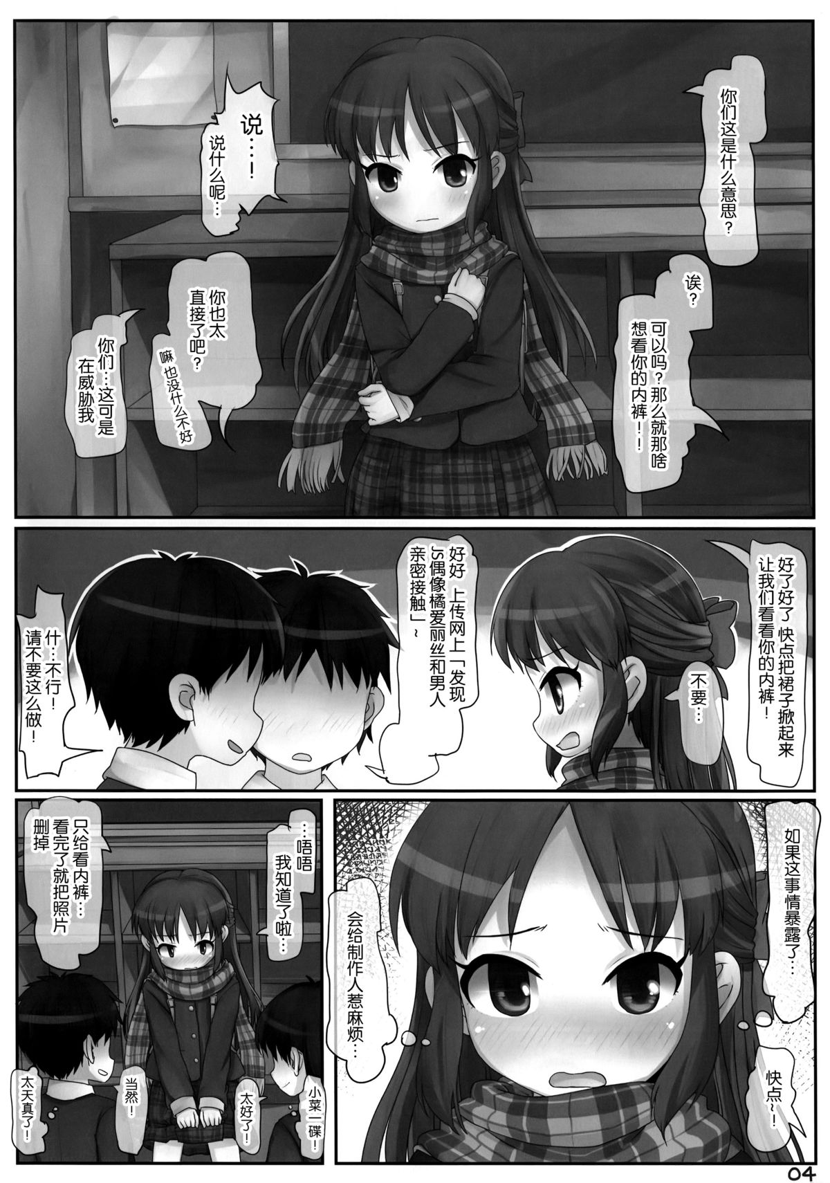 (Utahime Teien 7) [Triple Pinch! (Hikami Izuto)] Classmate no Tachibana-san (THE IDOLM@STER CINDERELLA GIRLS) [Chinese] [脸肿汉化组] page 4 full