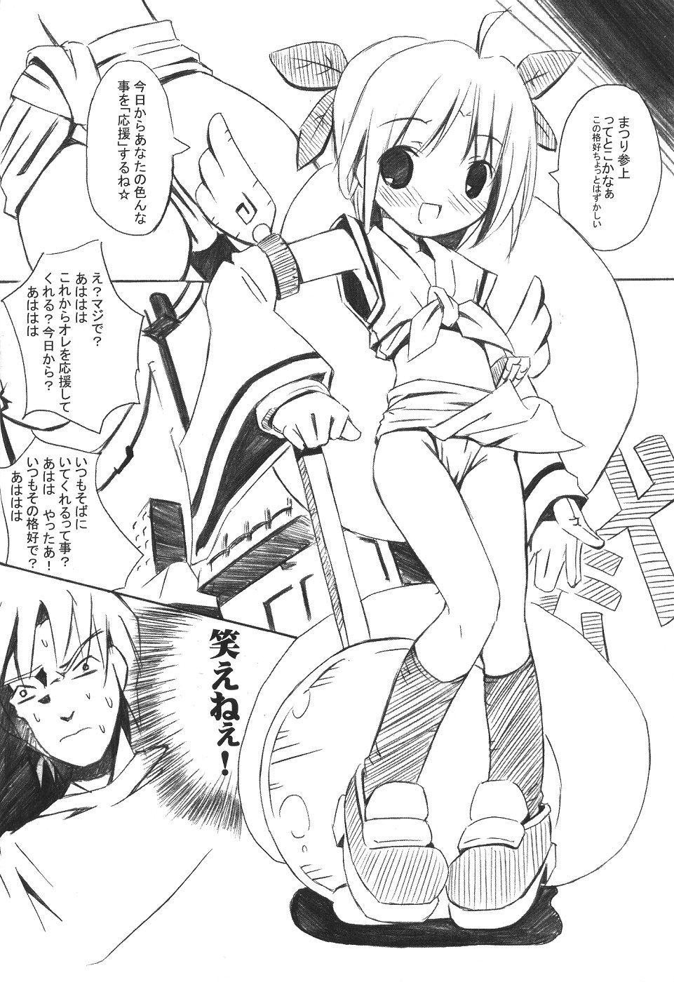 [Hai Machuri Seichiku Iinkai] Matsuri page 23 full