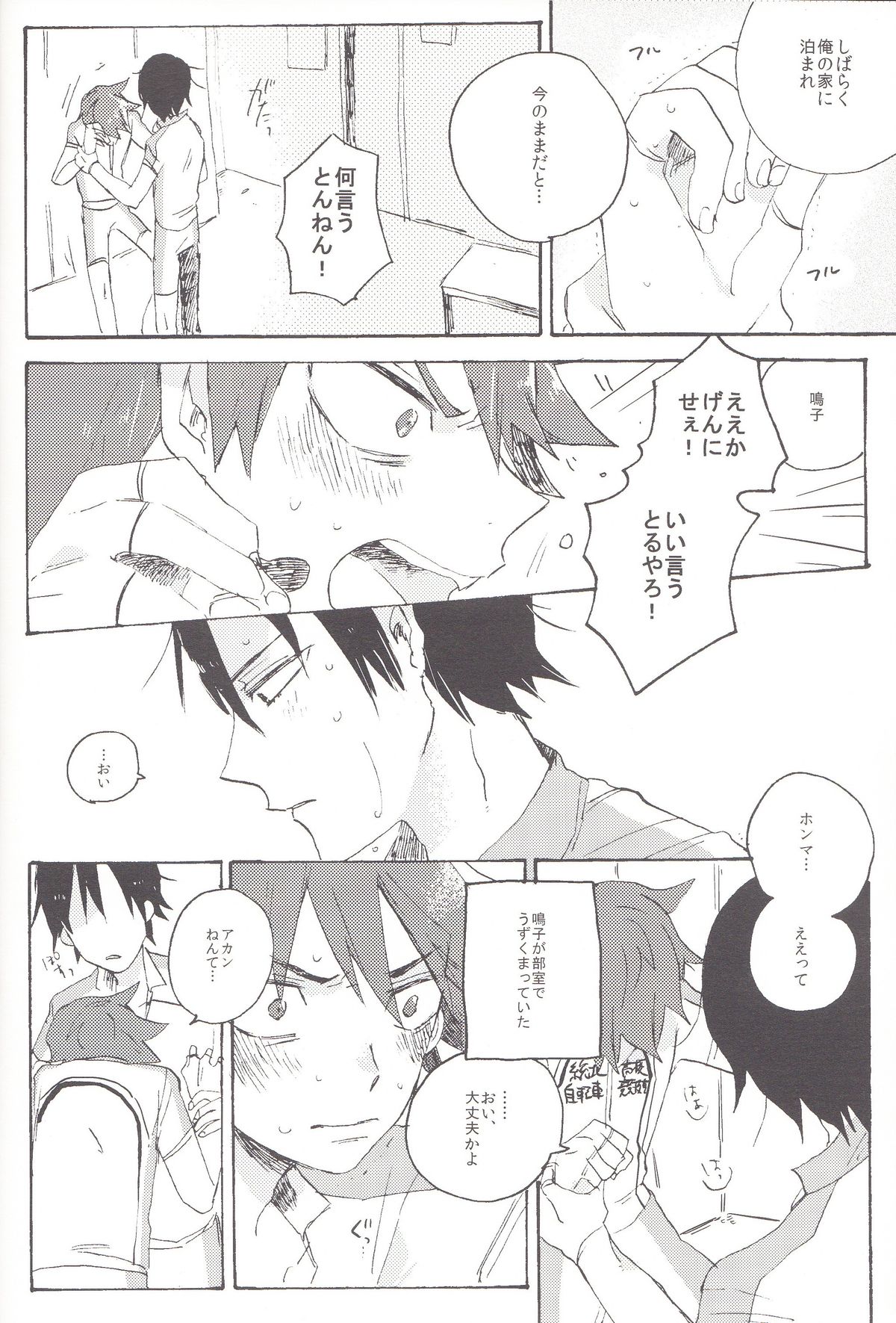 (Sakamichi Climb! 6) [Abara ga Itai (Shinta)] Red Matador (Yowamushi Pedal) page 5 full