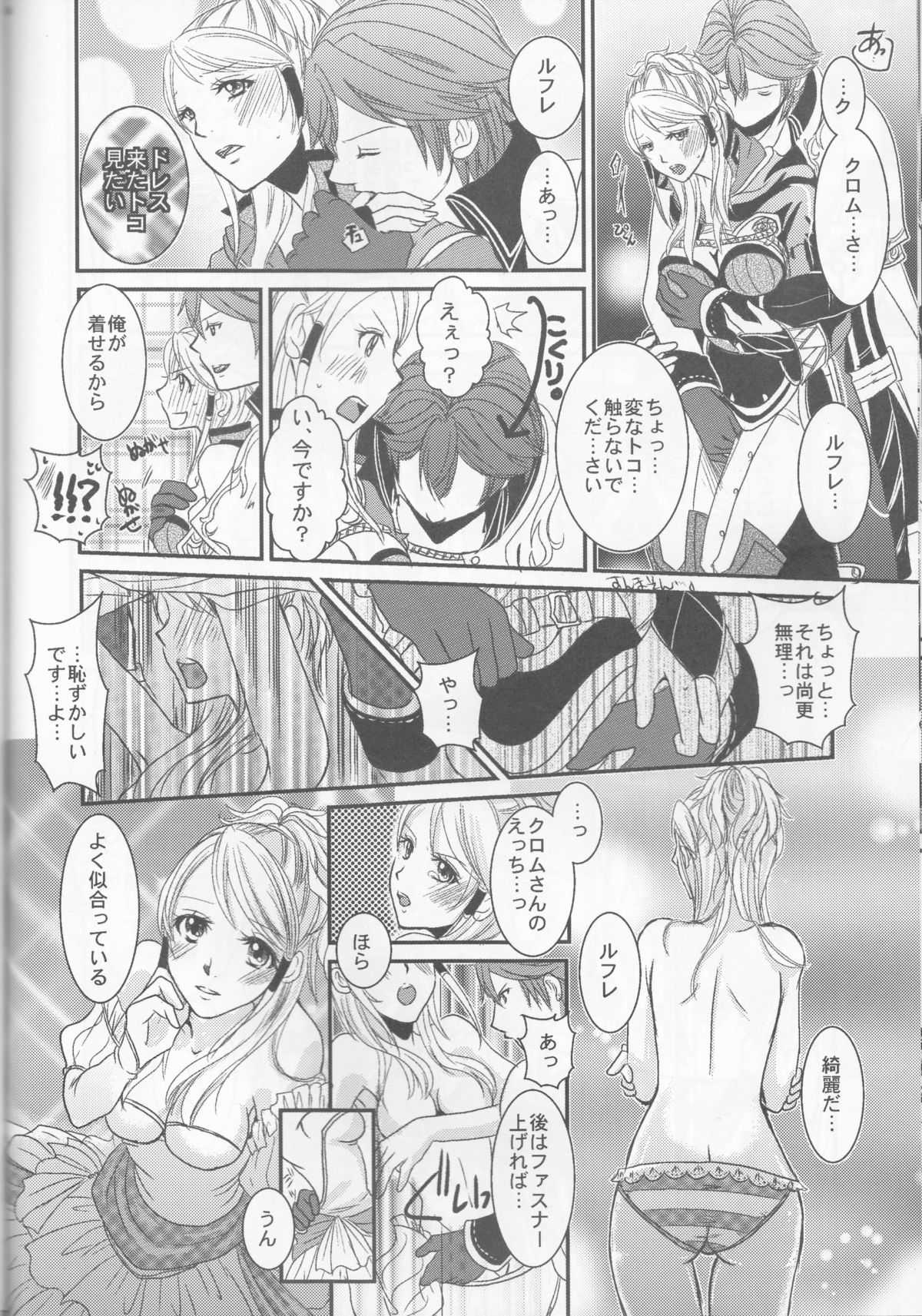 (C83) [atelierkk (kazamik)] LORD of the RING king of Iris (Fire Emblem: Awakening) page 36 full