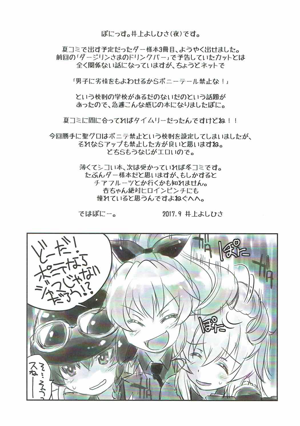 (SC2017 Autumn) [Ponyfarm (Inoue Yoshihisa)] Darjeeling-sama no Ponytail (Girls und Panzer) page 18 full