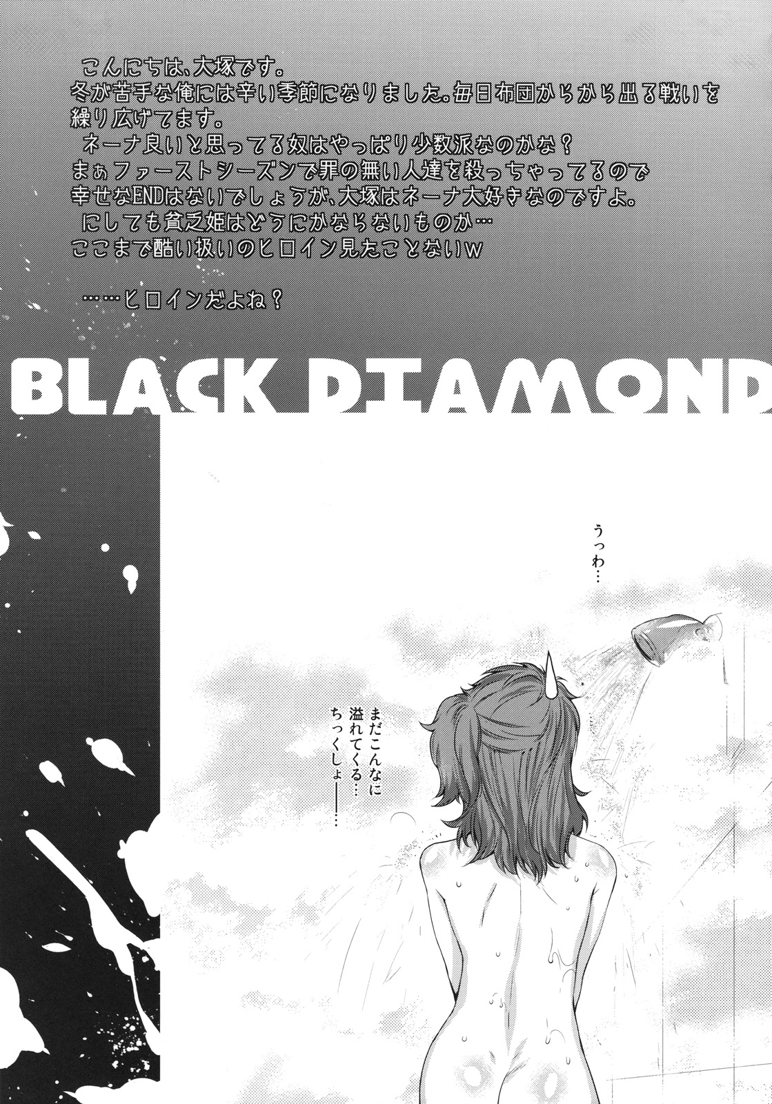 (C75) [Kouchaya (Ootsuka Kotora)] BLACK DIAMOND (Gundam 00) page 36 full