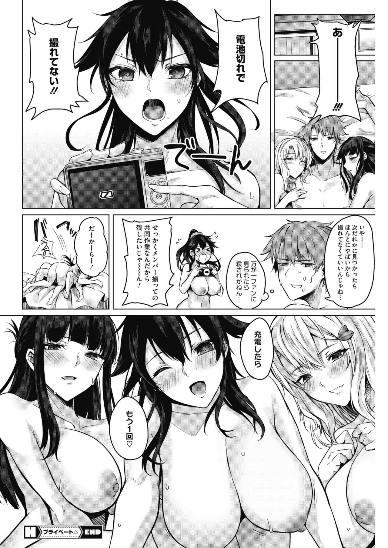 [Kurokawa Otogi] Private Triangle [Digital] page 77 full