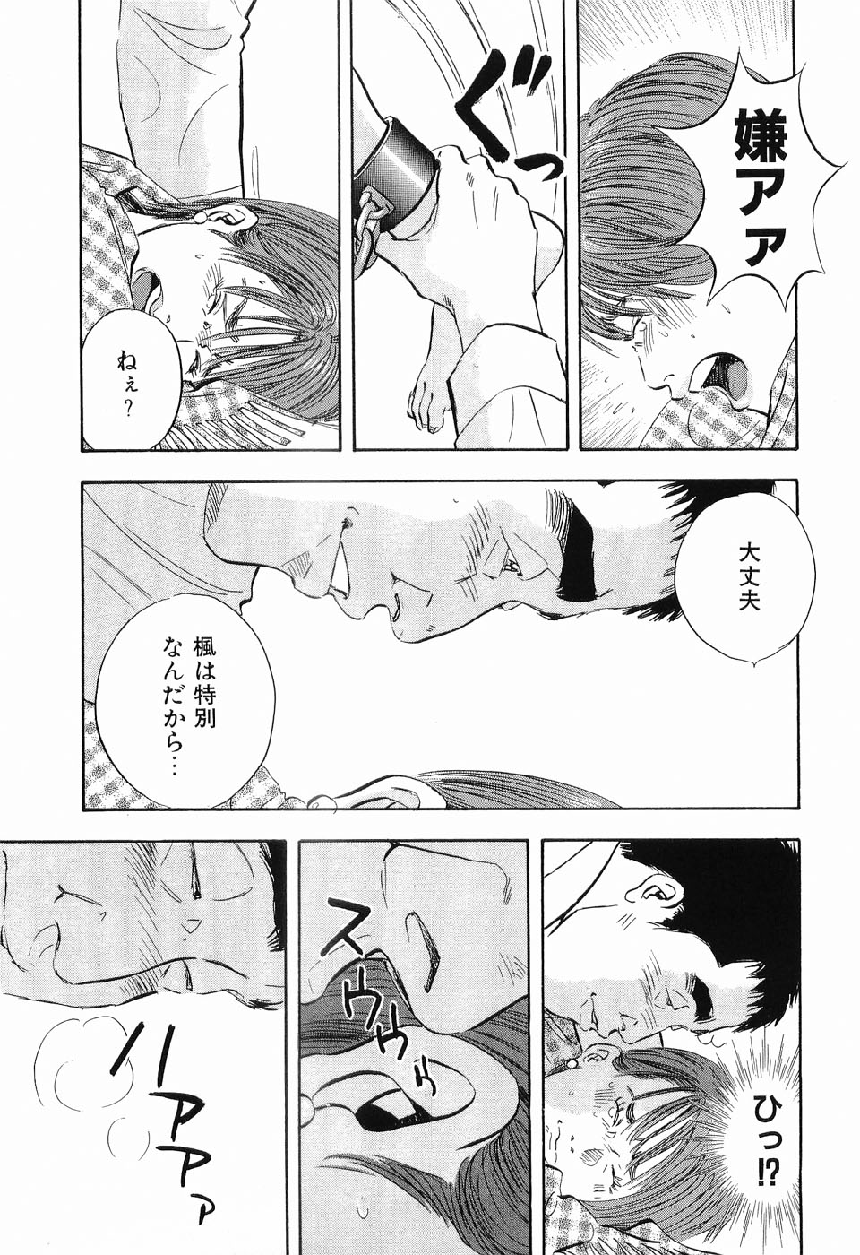 [Sakabe Shuuichi] Rape Vol.1 page 208 full