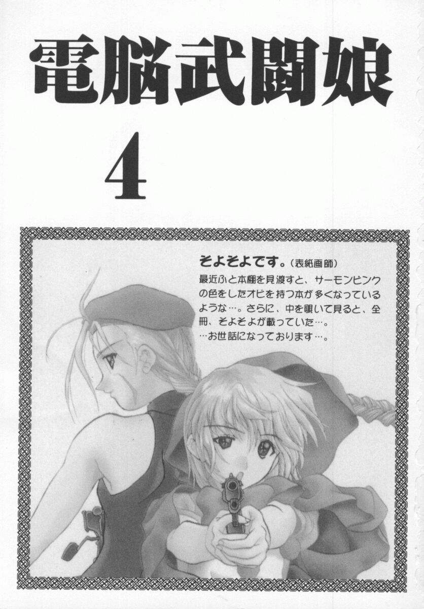 [Anthology] Dennou Butou Musume Vol 4 page 4 full