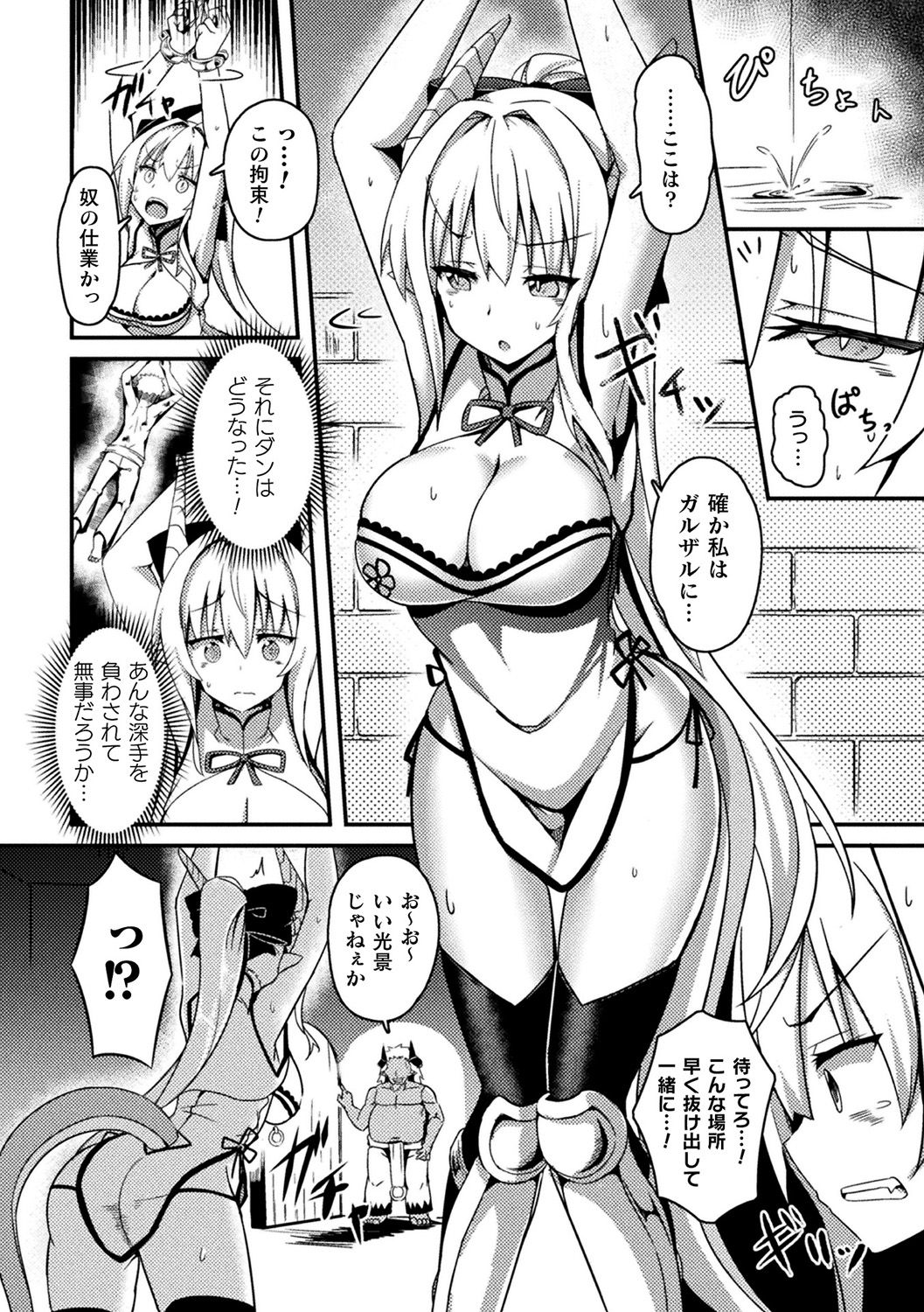 [Anthology] Bessatsu Comic Unreal Ishu NTR ~Ningen ni Koishita Jingai Heroine ga Douzoku Chinpo de Kairaku Ochi~ Vol. 1 [Digital] page 26 full