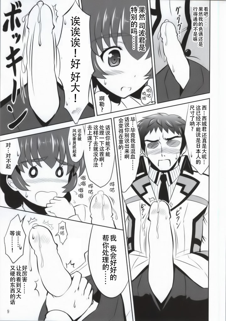 (SC64) [KNIGHTS (Kishi Nisen)] Mahouka Koukou no Retsujou Sensei (Mahouka Koukou no Rettousei) [Chinese] [CE家族社] page 8 full