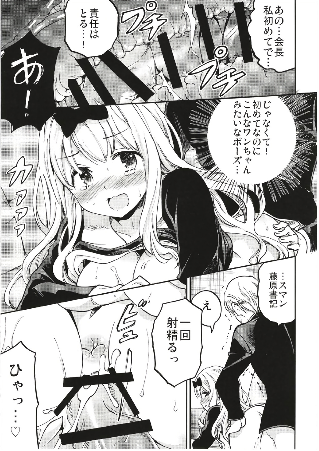(C93) [Umemoto Seisaku Iinkai (Sakayama Shinta)] Fujiwara-shoki o Haramasetai 1 (Kaguya-sama wa Kokurasetai) page 19 full