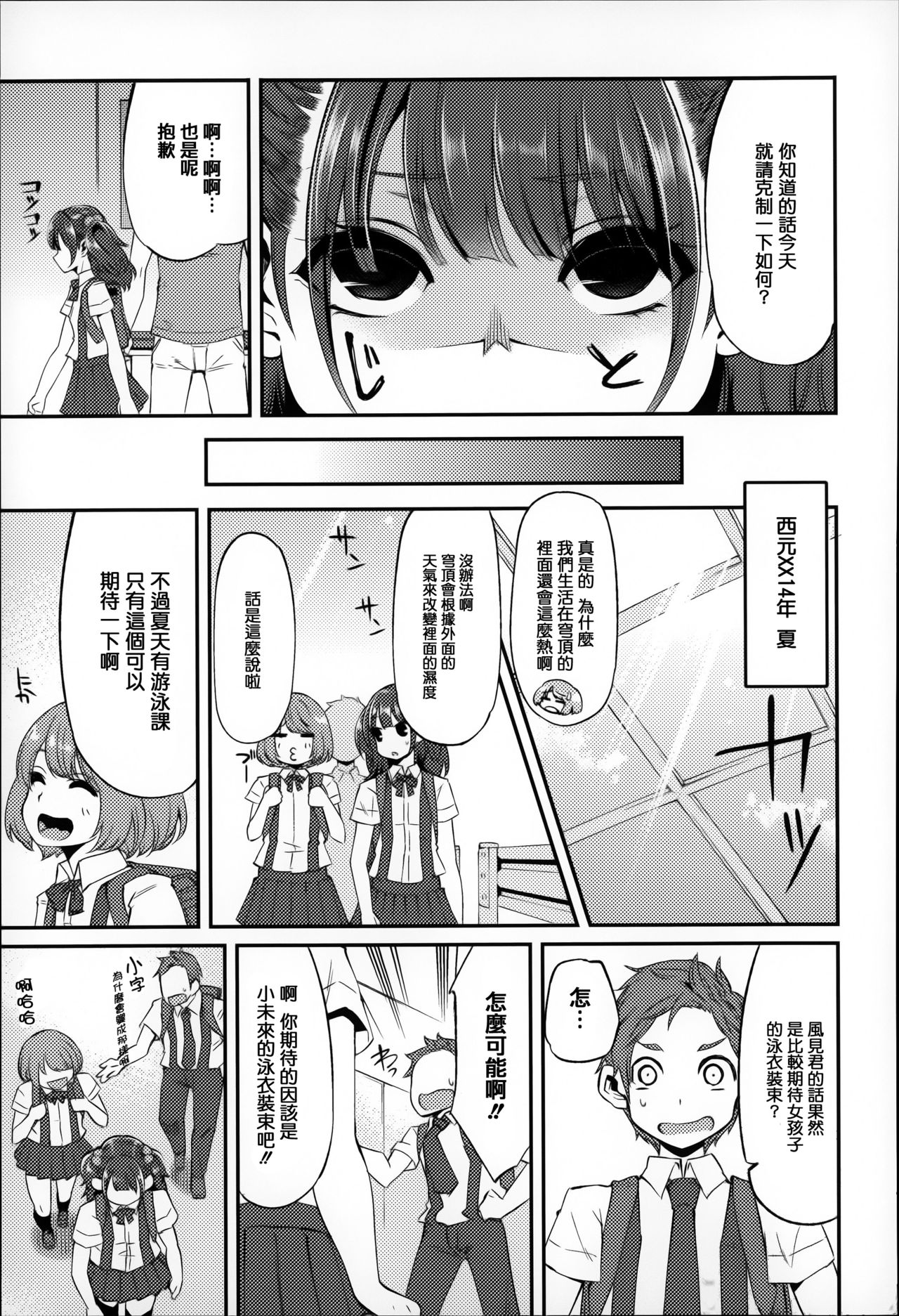 [Hanauna] Daichi ni Tadoritsuku Made ni [Chinese] [篆儀通文書坊漢化] page 54 full
