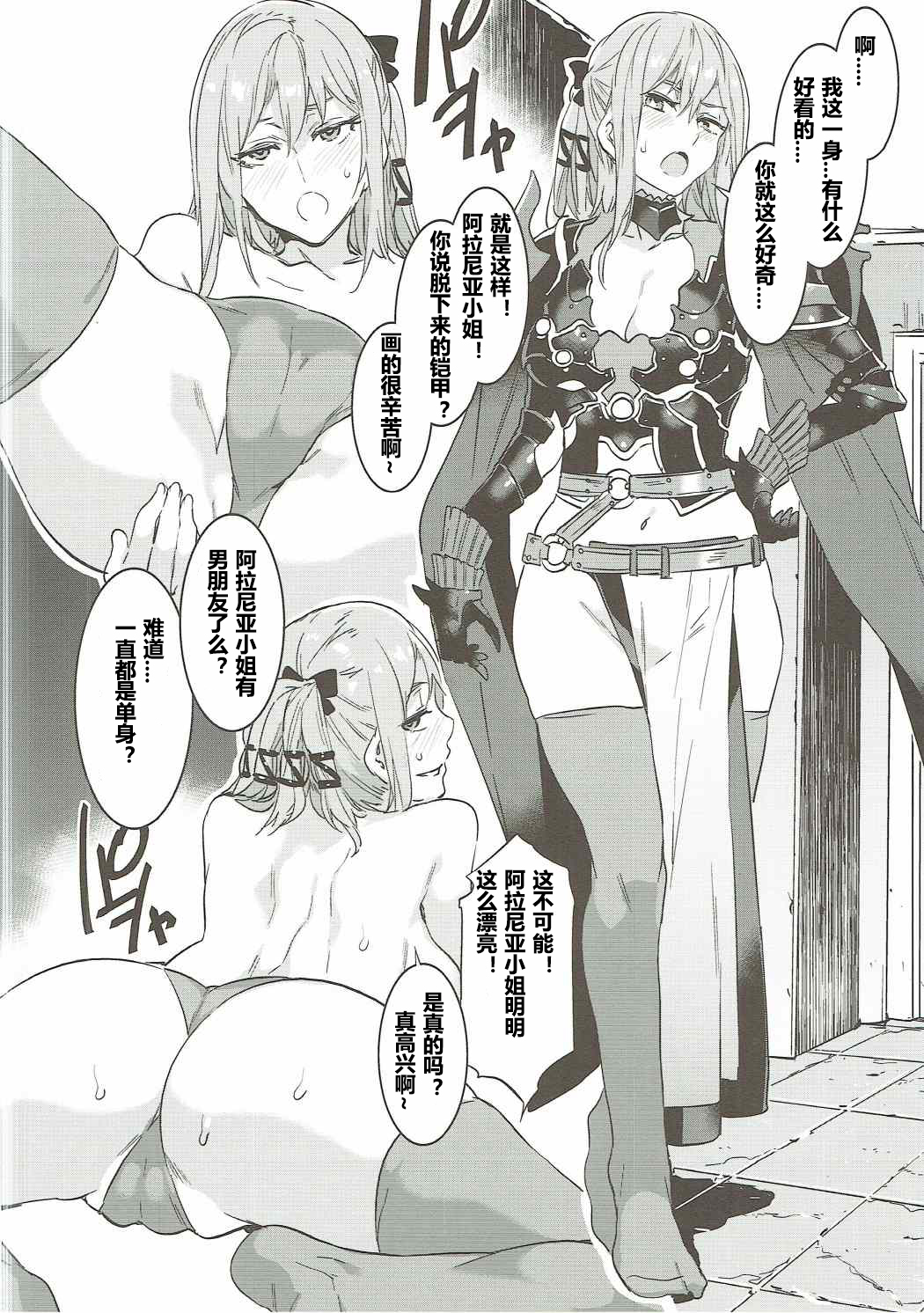 (C91) [Alice no Takarabako (Mizuryu Kei)] PROMPHOTO (Final Fantasy XV) [Chinese] [遥远的守护者个人汉化] page 11 full