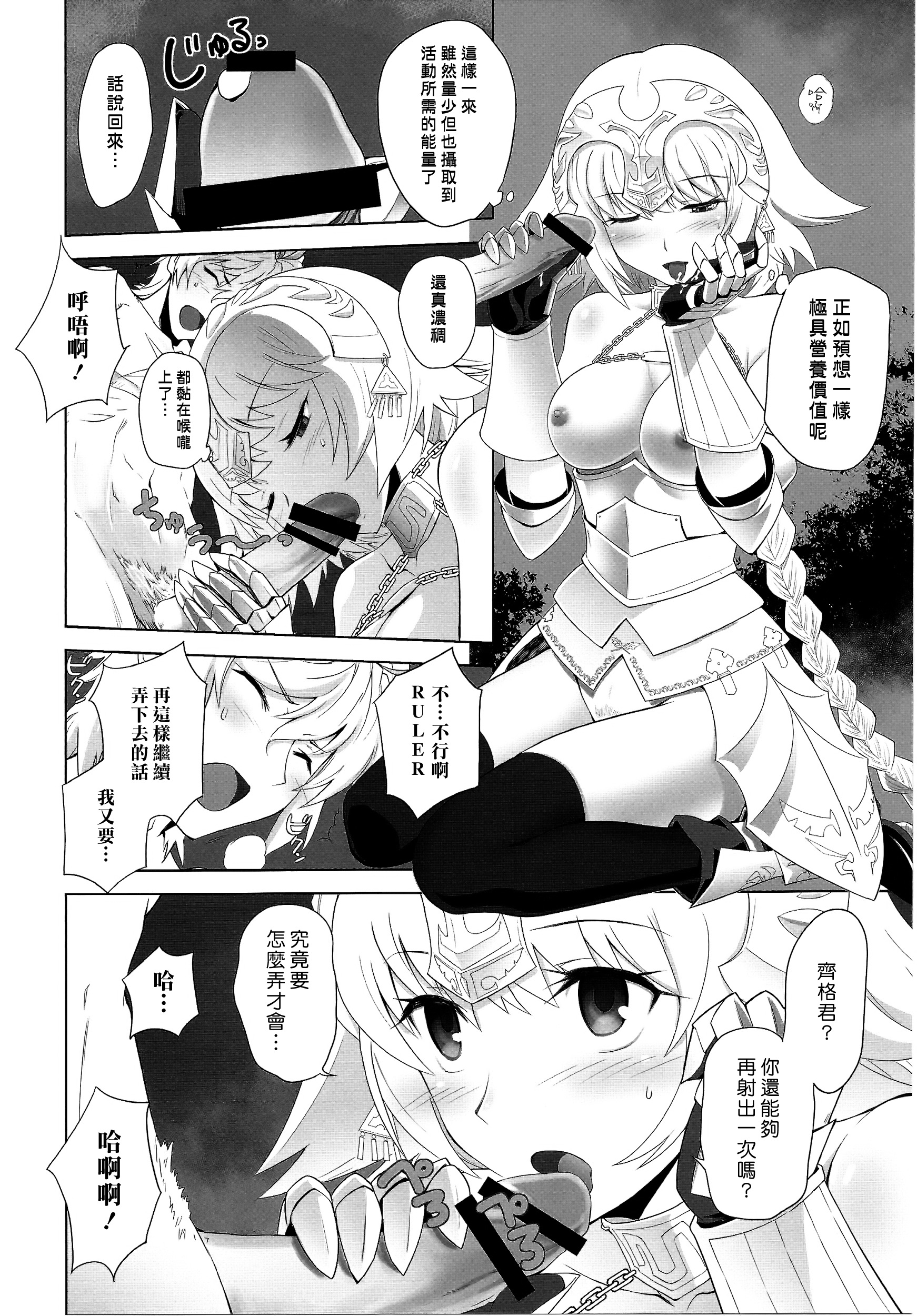 (C86) [CRAZY CLOVER CLUB (Shirotsumekusa)] T-MOON COMPLEX APO02 (Fate/Apocrypha) [Chinese] [漢化組漢化組] page 23 full