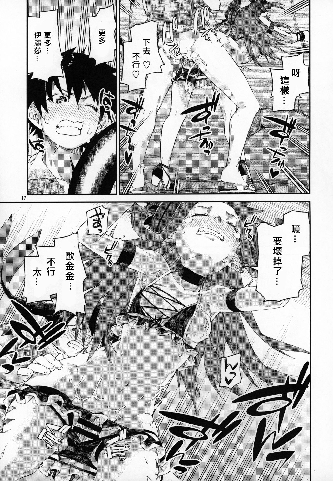 (C96) [Jikomanzoku (Akitsuki Itsuki)] Natsu no Kageki na Seihai Kyouka (Fate/Grand Order) [Chinese] [基多拉の逆袭个人汉化] page 18 full