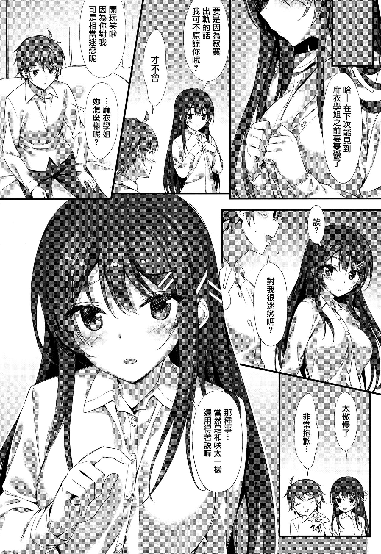 (C95) [P:P (Oryou)] Mai Senpai to Ichatsukitai (Seishun Buta Yarou wa Bunny Girl Senpai no Yume o Minai) [Chinese] [CE家族社×無邪気漢化組] page 21 full