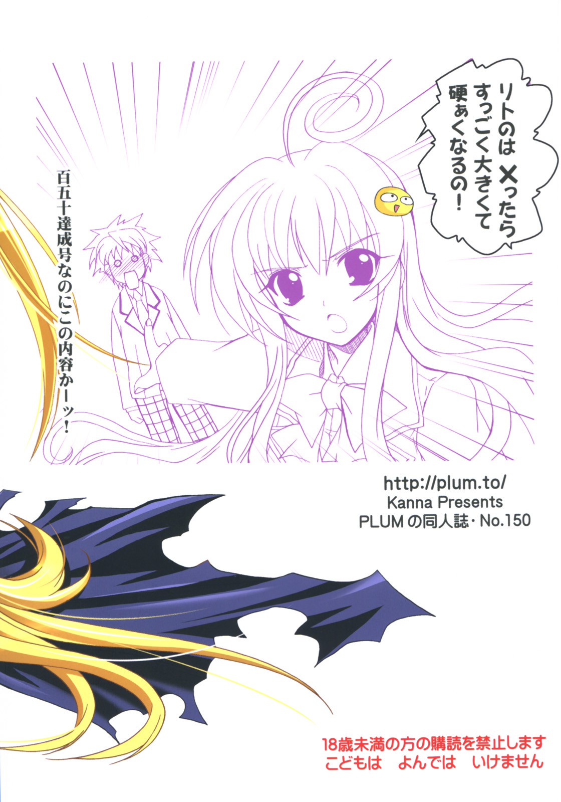 (SC35) [PLUM (Kanna)] Lovetoru 4 (To LOVE-Ru) page 34 full