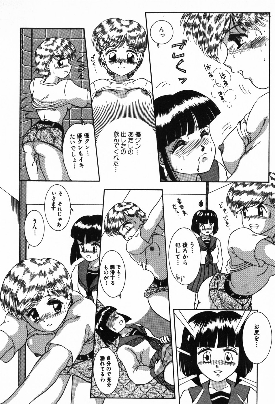[Nakanoo Kei] BIN-KAN School Days page 34 full
