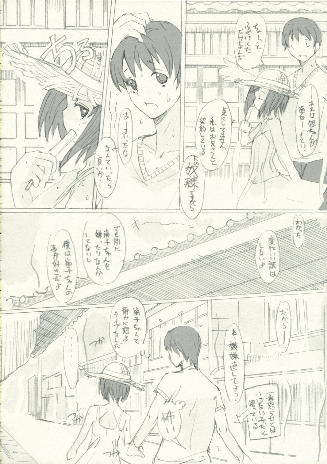 [PaperCrown] Houko Chronicle (Tawagoto Series) page 13 full