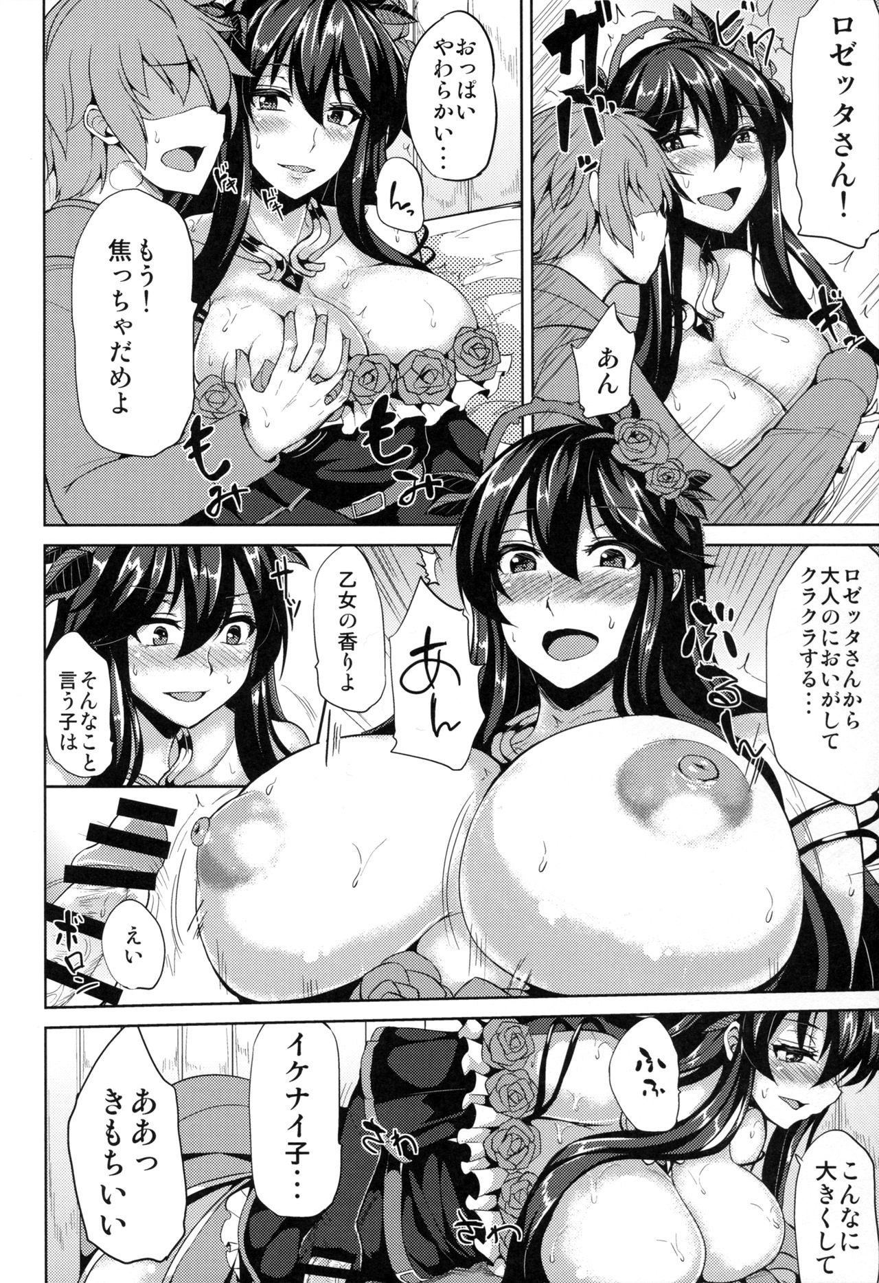 (C90) [Ashima Sandou (Ashima Takumi)] Rosetta-san to Ii Koto Shiyou (Granblue Fantasy) page 6 full