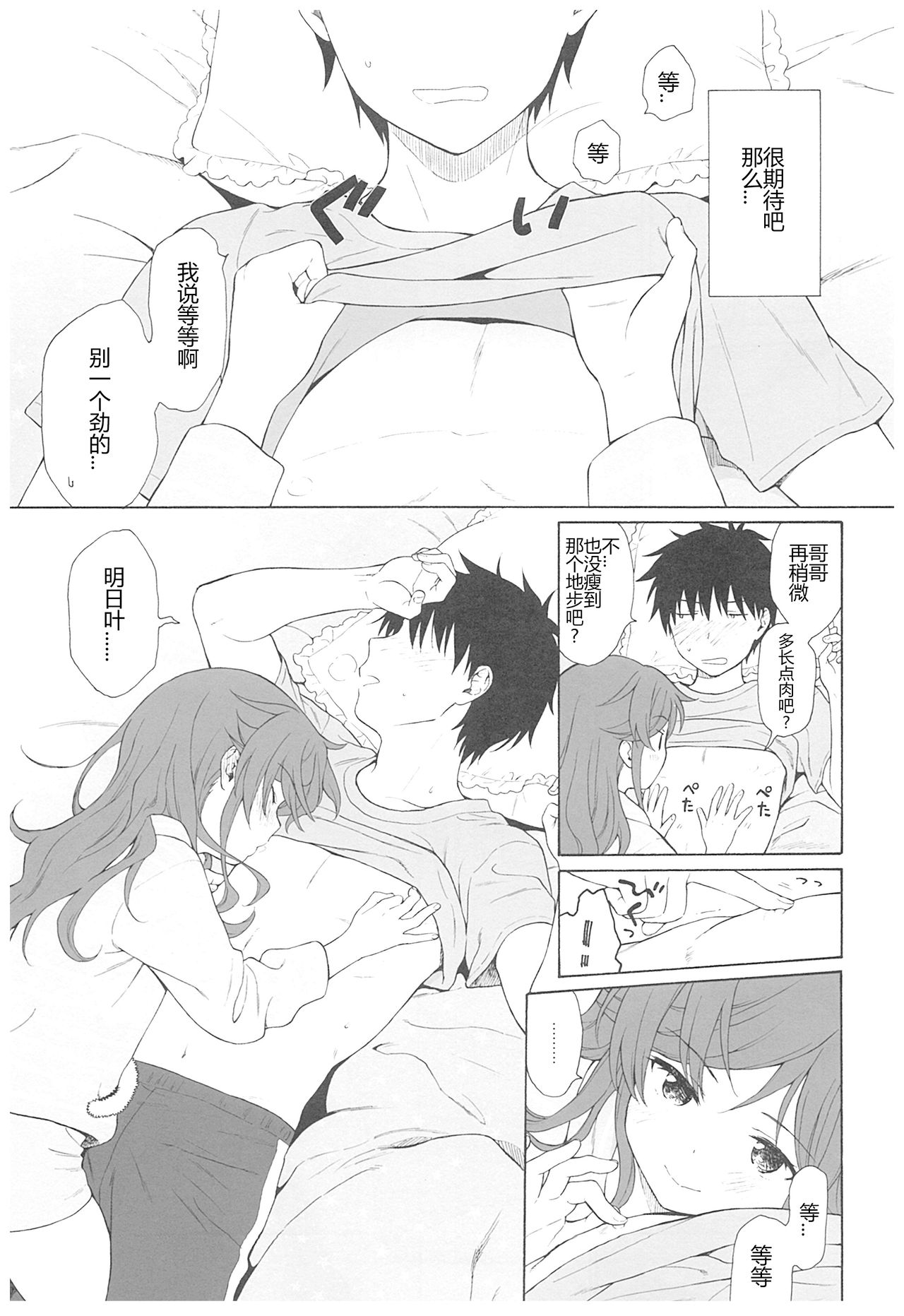 (C93) [Fuka Fuka (Sekiya Asami)] Ame no Ondo (Qualidea Code) [Chinese]  [蝉時雨个人汉化] page 24 full