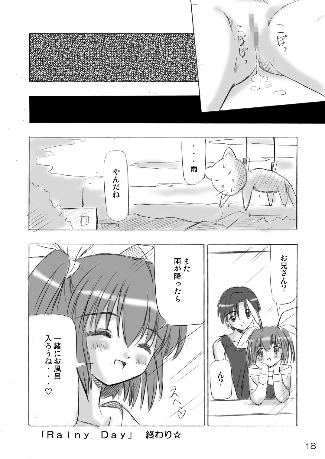 [Boys Be Gakuen (Ooizumi Daisaku)] Imouto Ecchi ~Comic Soushuuhen~ [Digital] page 18 full