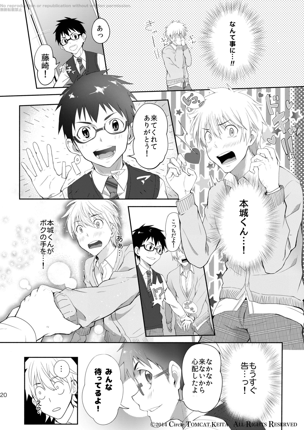 [TomCat (Keita)] Seishun FORWARD #1 [Digital] page 19 full