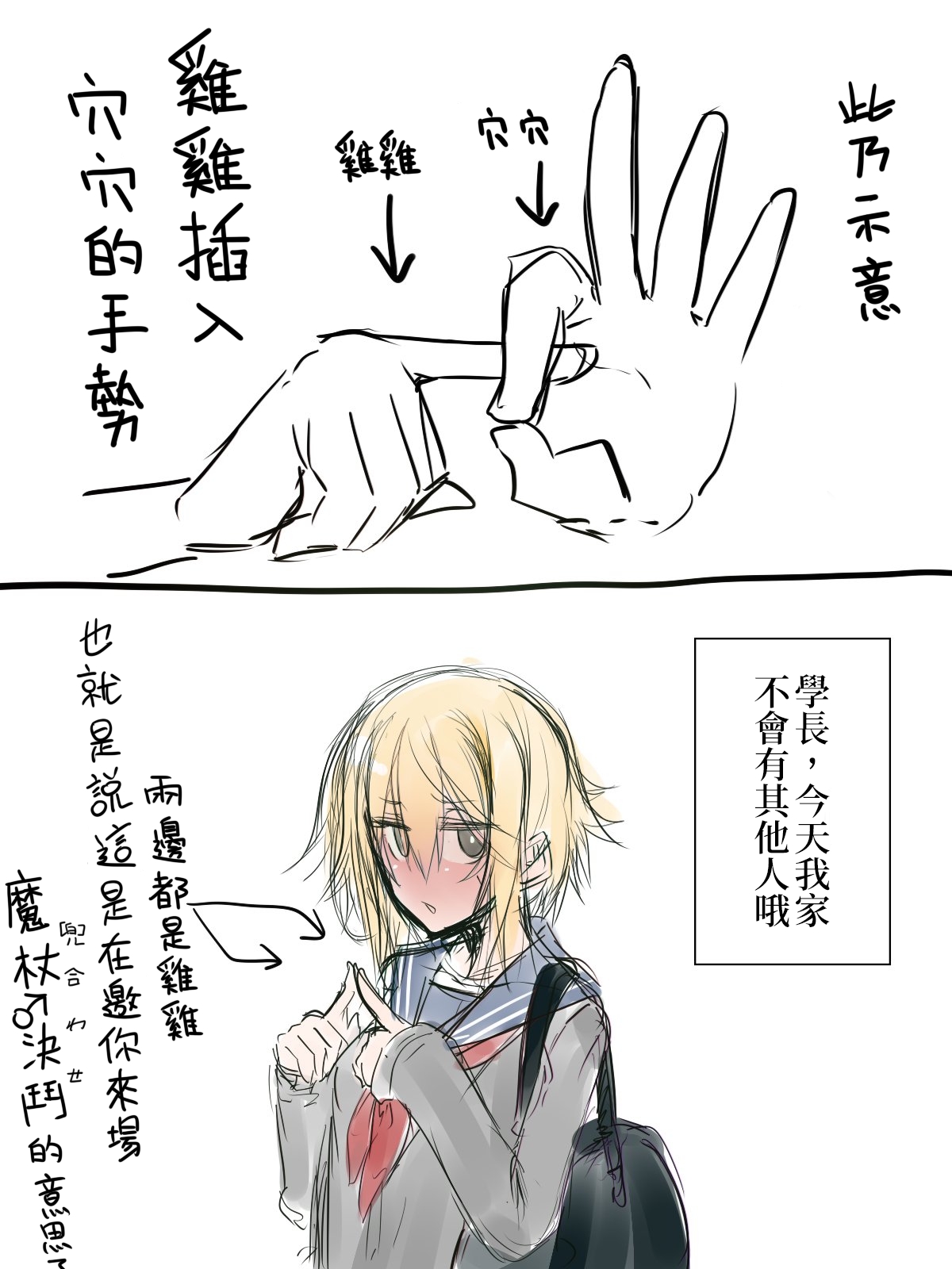 [kamen no hito] Shintai Ni Rakugakisareru Ero Manga | 在身體信筆塗鴉的色情漫畫 [Chinese][三色的大猩猩翻譯同盟] page 5 full