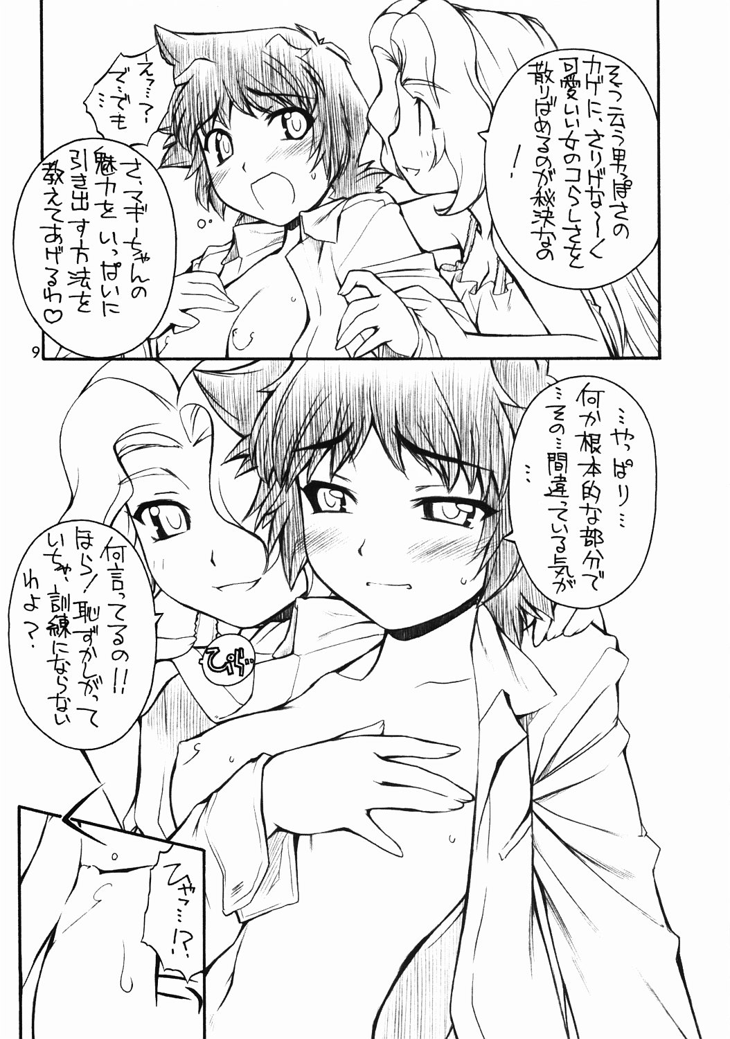 (C65) [MANITOU (Nakajima Rei)] Maggy Bouillon (Read or Die) page 9 full