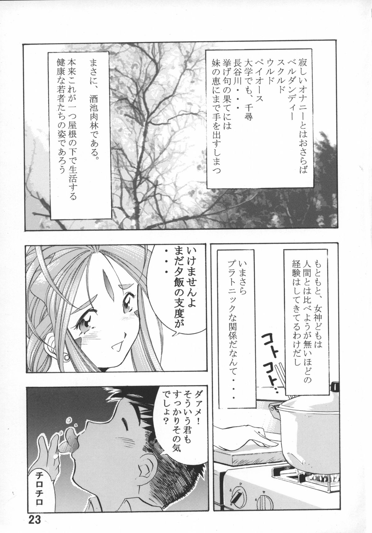 [TEAM IBM (Various)] Goodesses' Paradise (Various) page 22 full