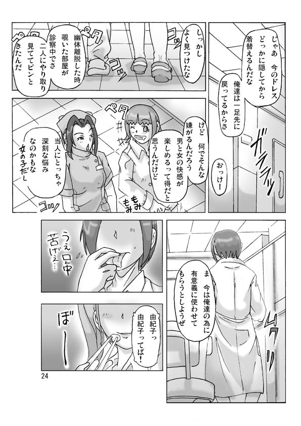 [ts-complex2nd] P(ossession)-Party3 page 26 full