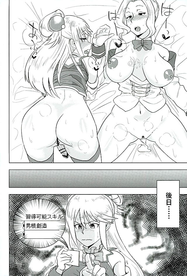 [Tadaichidono (Haiboku)] Kono Iyarashii Megami o Futanari ni (Kono Subarashii Sekai ni Shukufuku o!) page 27 full