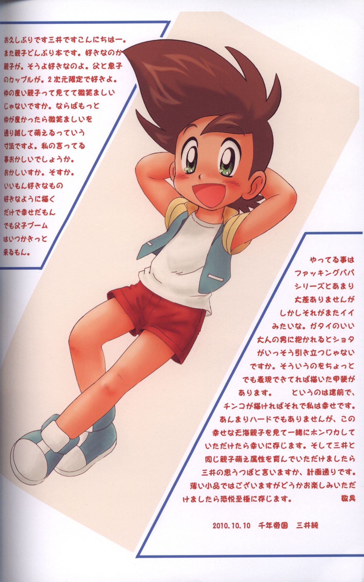 Mitsui Jun – Fe-llatio Mamoru-ku (GaoGaiGar) (Uncensored) page 3 full