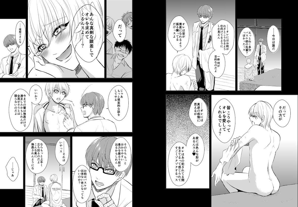 [pure-lemon (Tanenashi Miya)] ENDLESS WALTZ IN GROUND ZERO (Kuroko no Basuke) page 8 full