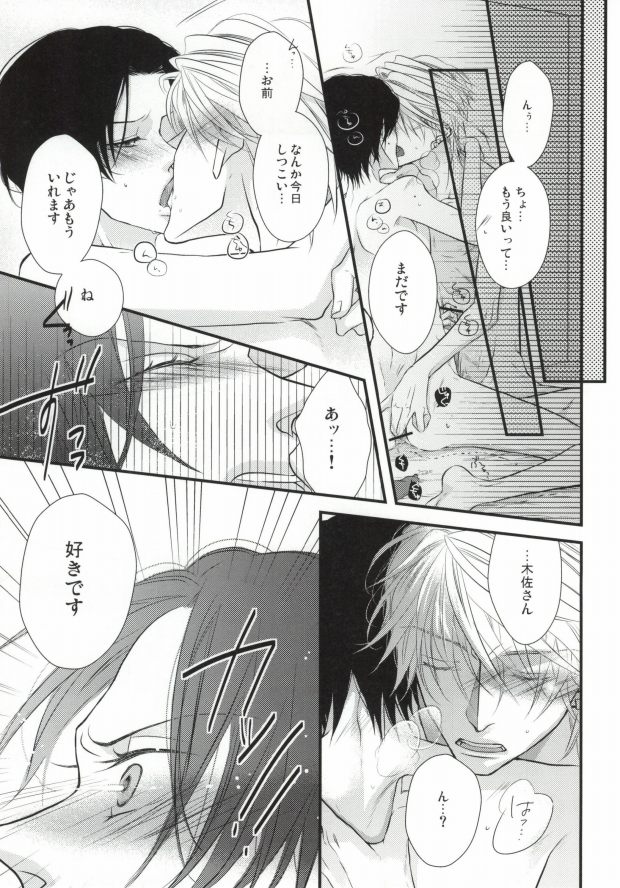 世界一雪佐 (Sekaiichi Hatsukoi) page 16 full