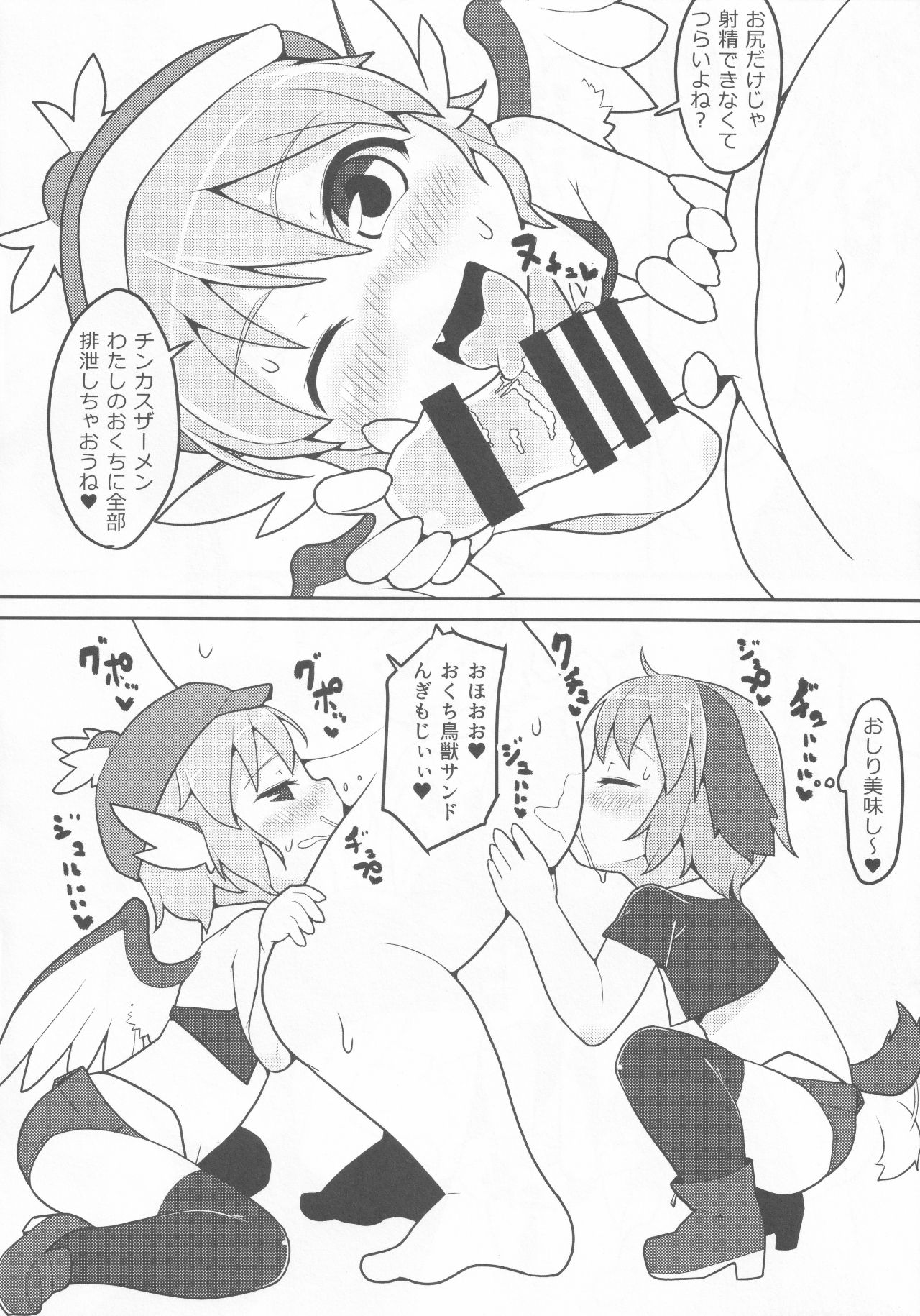 (Reitaisai 15) [Hadantorque (Torque Range)] Choujuu GIGAmori HaraMIXdon (Touhou Project) page 11 full