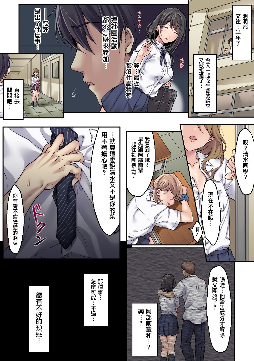 [Airy Socks] Kanojo no Okashita Ayamachi Zoku [Chinese] [无毒汉化组] page 2 full