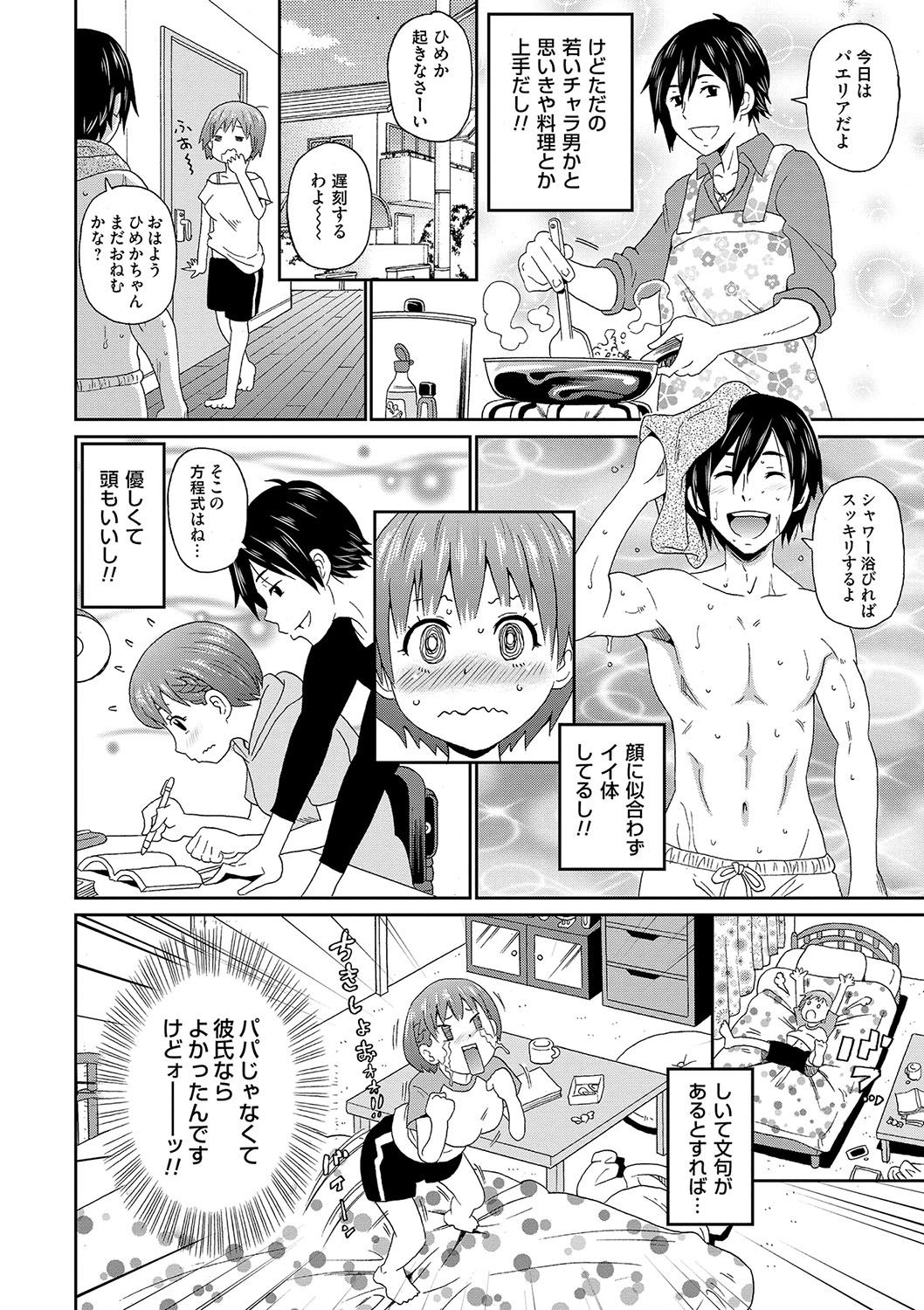 [John K. Pe-ta] Dono Ana demo Kimochi Ii [Digital] page 25 full