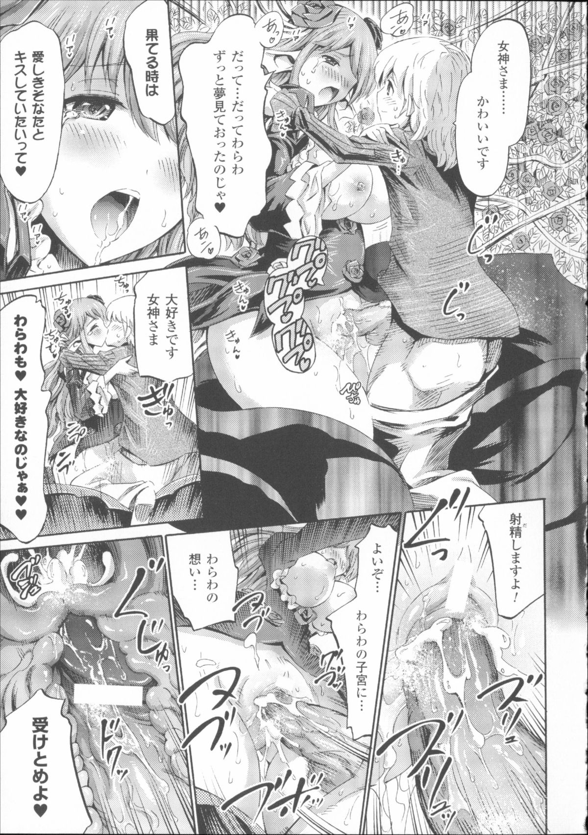 [Horitomo] Venus Garden ~Higenjitsu Otome to Deaeru Machi~ page 53 full