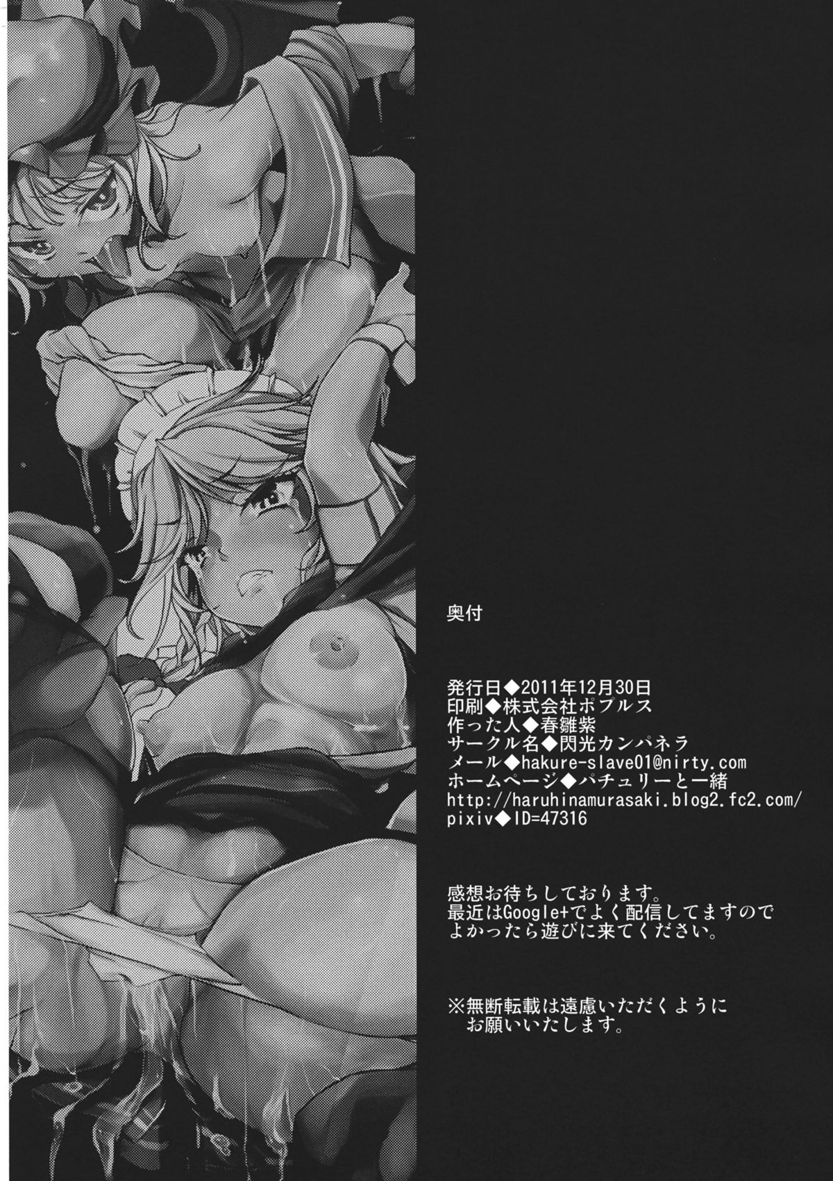 (C81) [Senkou Campanella (Haruhina Purple‎)] Koumakan Kouryaku Sakusen Nanokakan ~Izayoi Sakuya Remilia Scarlet Hen~ (Touhou Project) page 32 full
