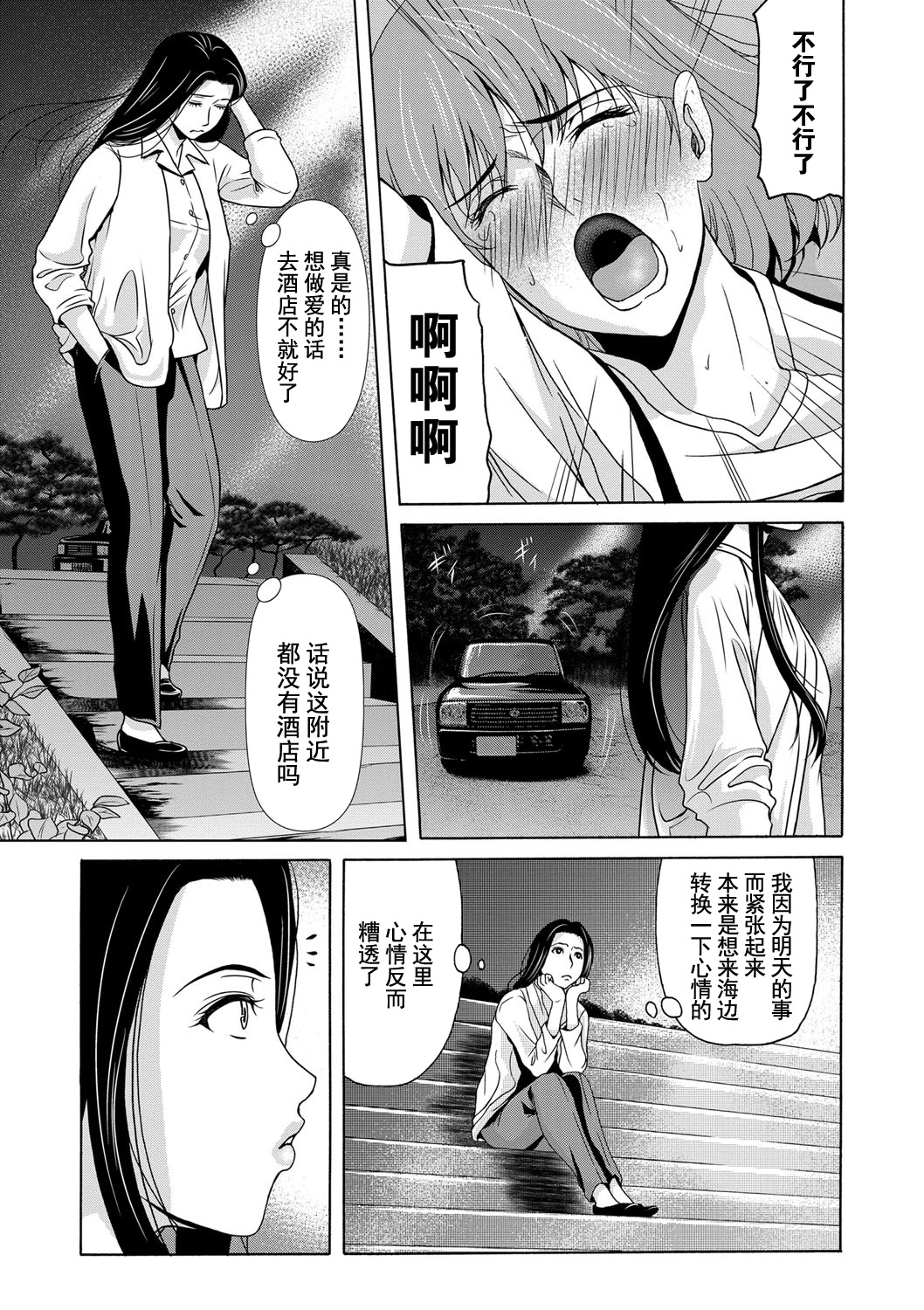 [Yokoyama Michiru] Ano Hi no Sensei Ch.1 [Chinese] [黑与白之间的我们] [Digital] page 5 full