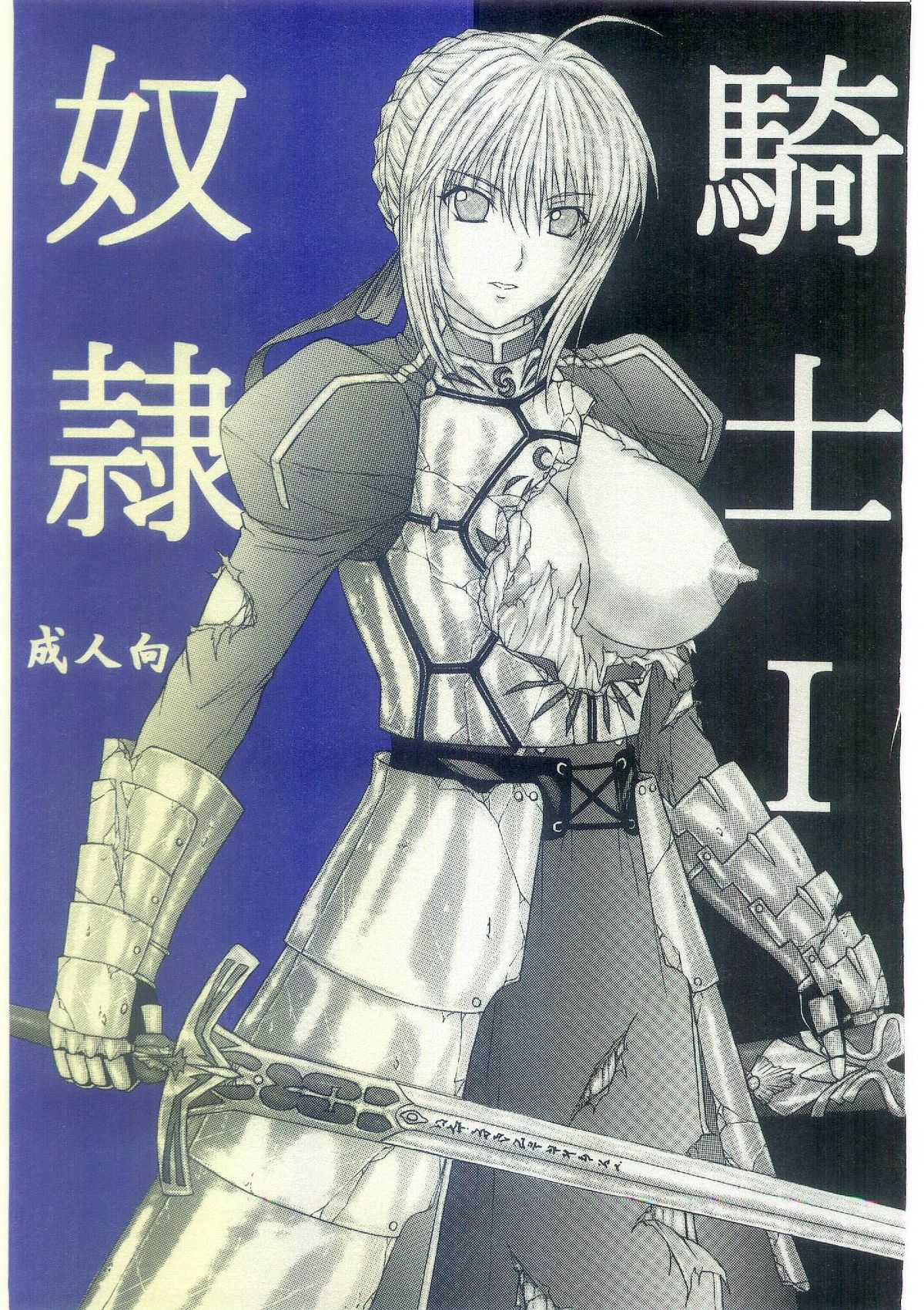 (C69) [Kusari (Aoi Mikku)] Dorei Kishi I (Fate/stay night) page 1 full