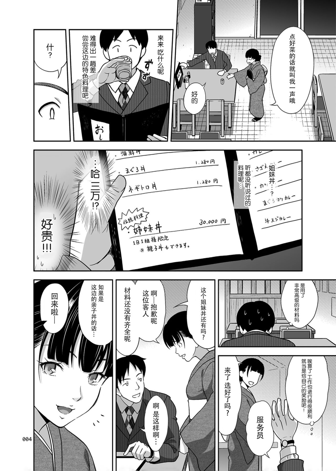 [antyuumosaku (malcorond)] Shimaidon Itadakimasu [Chinese] [脸肿汉化组] [Digital] page 4 full