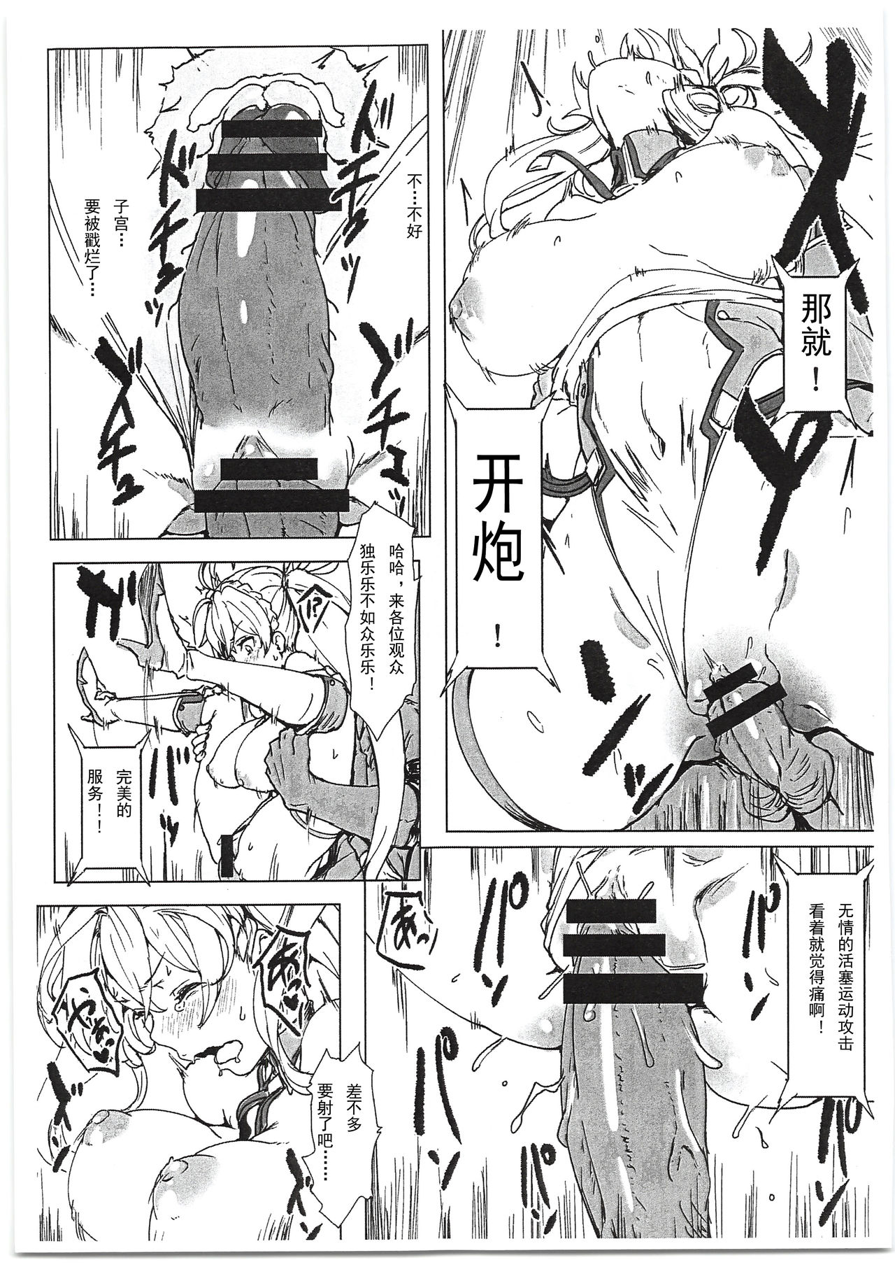 (C95) [Cleari Tei (Clearite)] Bradamante Sperm Brothers (Fate/Grand Order) [Chinese] [輓歌個人漢化] page 9 full